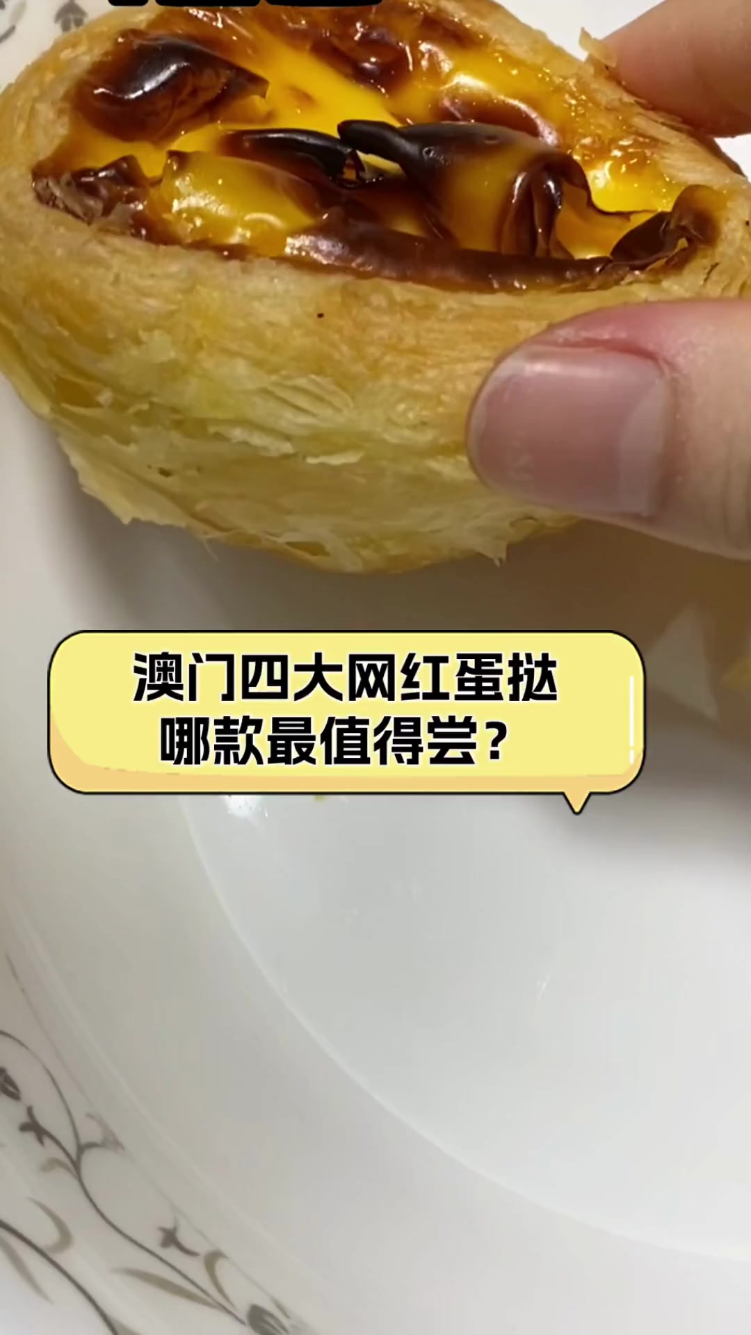 澳门四大网红蛋挞,哪款最值得尝?