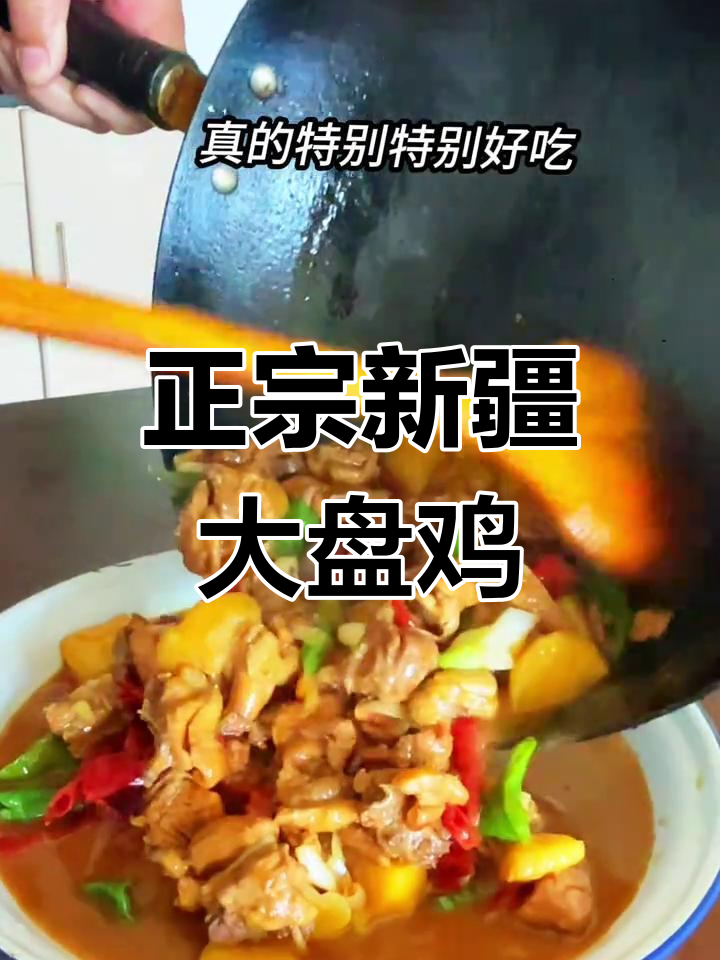 新疆大盘鸡拌皮带面,辣味十足让人停不下来