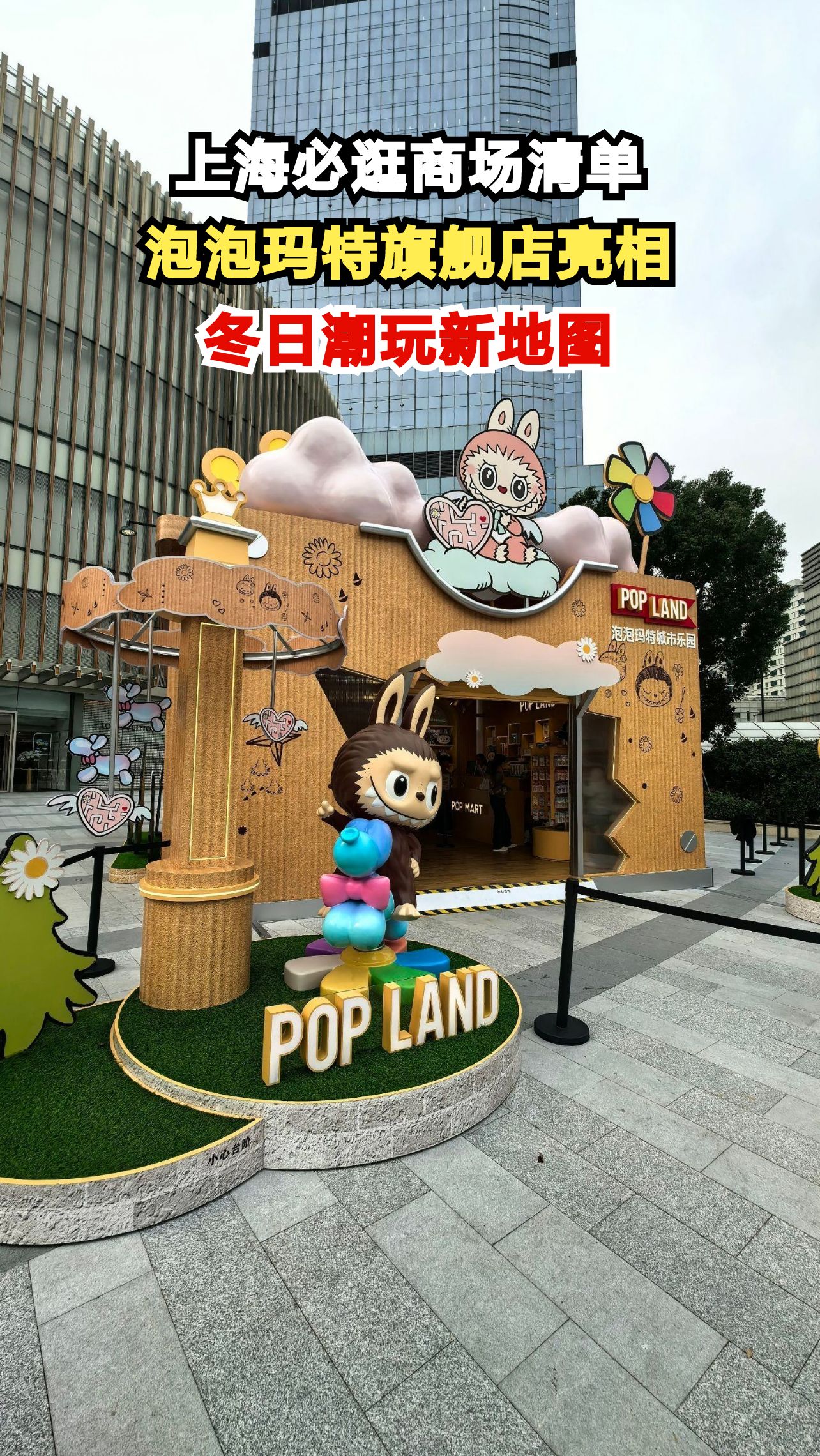上海南京东路惊现800平潮玩圣地 泡泡玛特旗舰店引爆打卡热潮