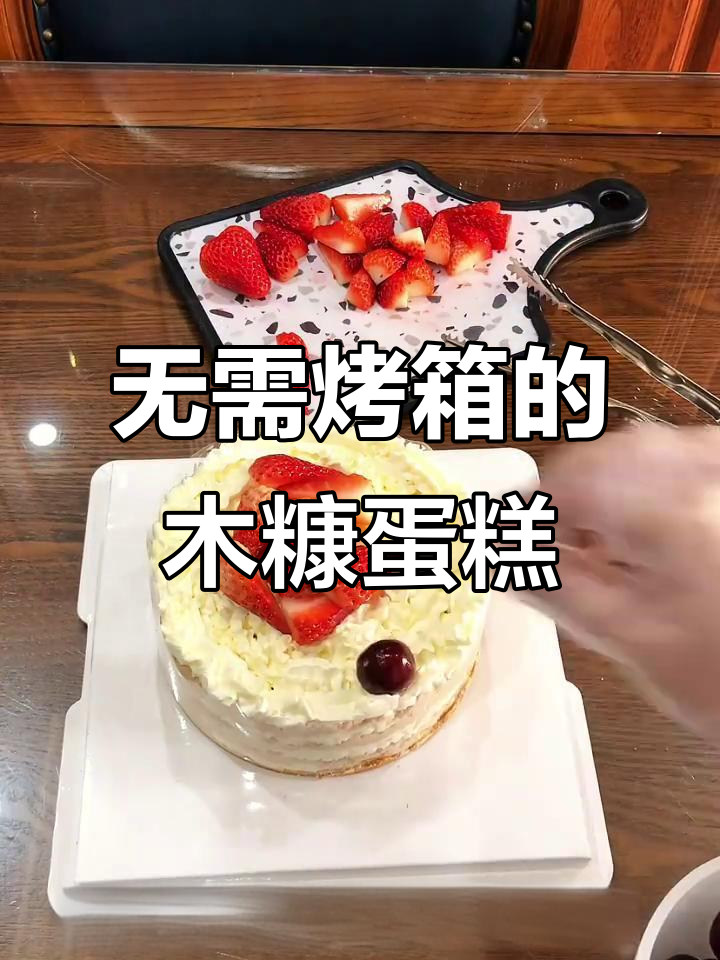 无烤箱木糠蛋糕，简单三步搞定！入口即化冰淇淋口感
