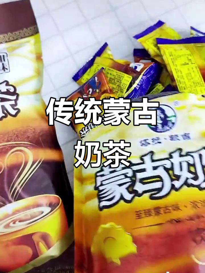 蒙古奶茶,传承百年草原风味,经典中的经典
