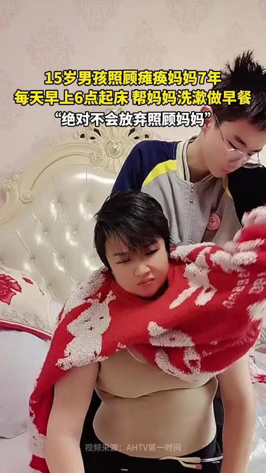 15岁男孩照顾瘫痪妈妈7年,每天早上6点起床,帮妈妈洗漱做早餐