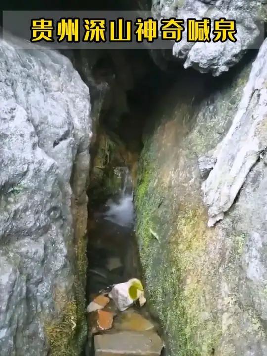 神奇的喊泉,对着洞口虔诚的呼喊就有清澈的泉水涌出,太神奇了!