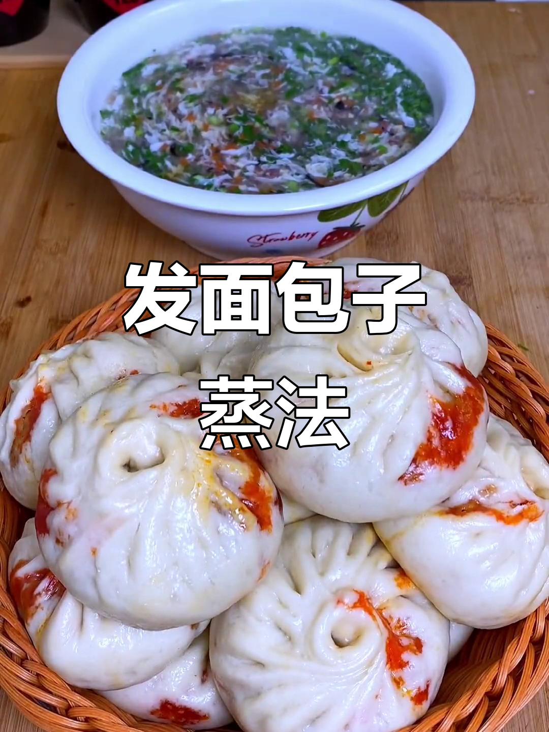 包子馒头发面技巧大揭秘,零失败教程来啦