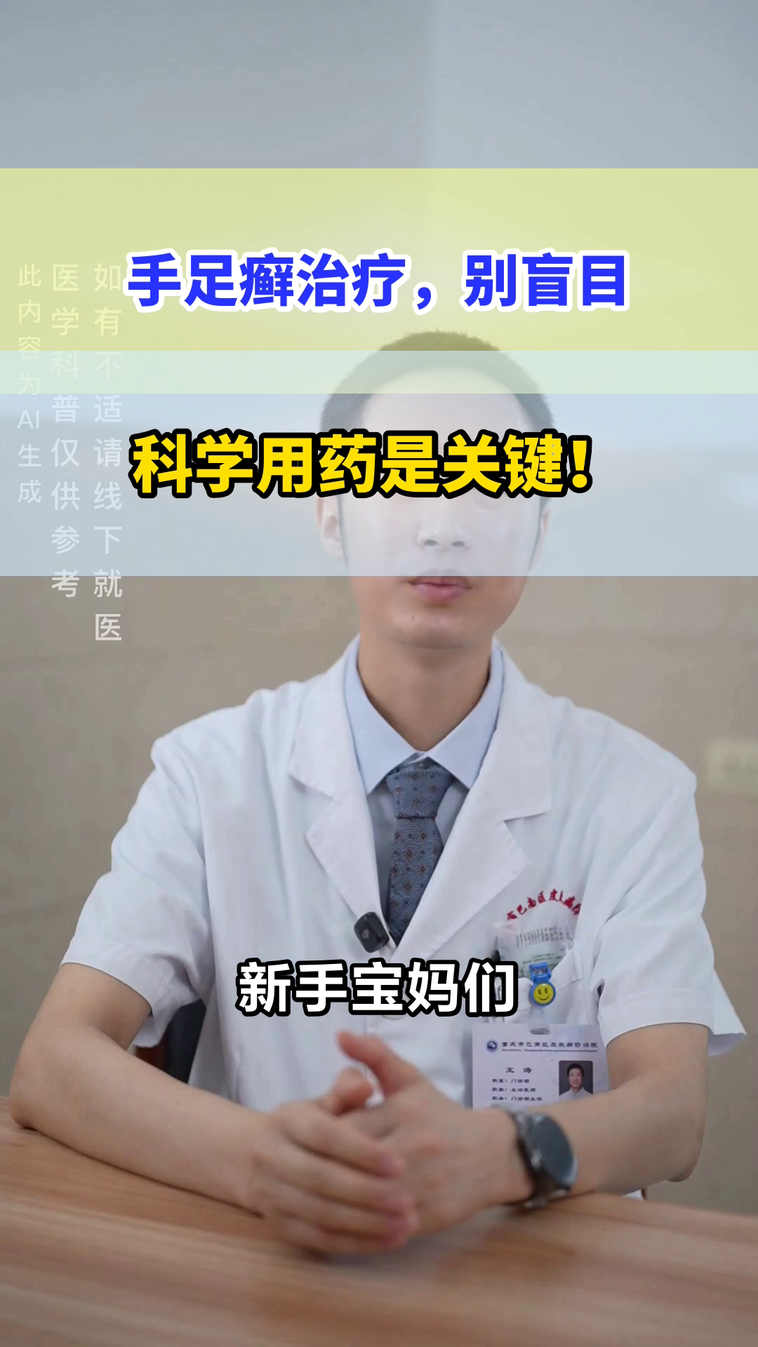 手足癣治疗,别踩这些坑!