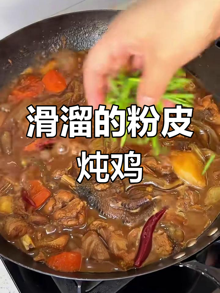 脱骨鸡肉配粉皮,米饭香绝了!