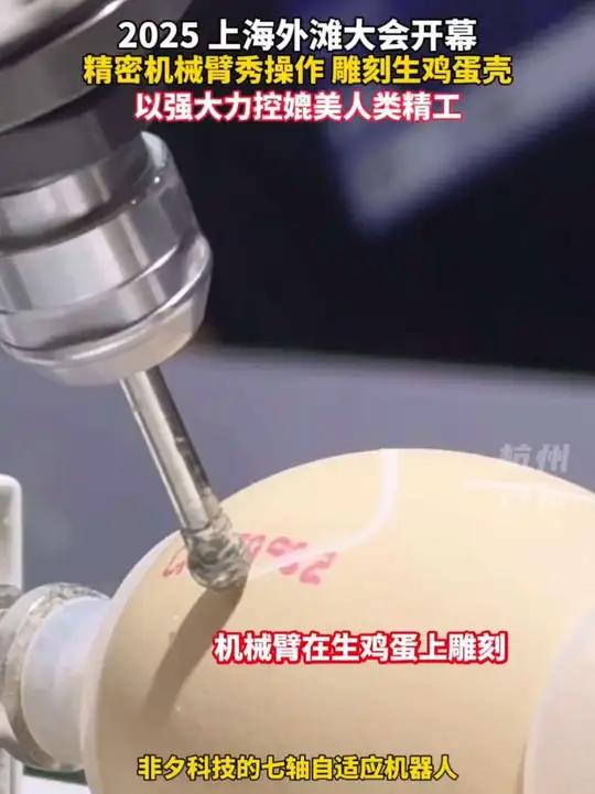 机械臂能在生鸡蛋壳上雕刻?媲美人类精工!