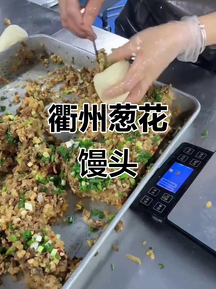 衢州葱花馒头,家乡的味道让人怀念