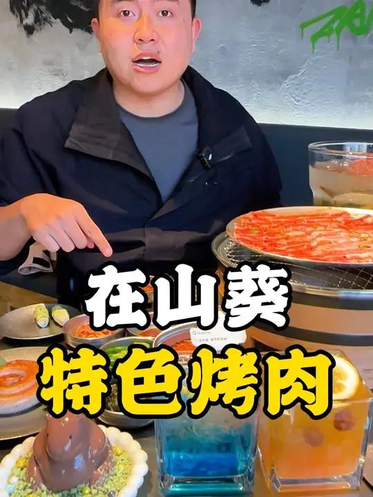 燕郊五期在山葵炭火烤肉 太好吃了!非常有格调的一家烤肉店!沈阳西塔风味 特色烤肉店推荐 这