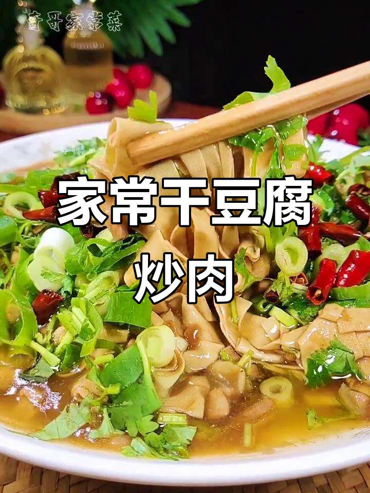 干豆腐家常炖法,酱香四溢,嫩滑入味