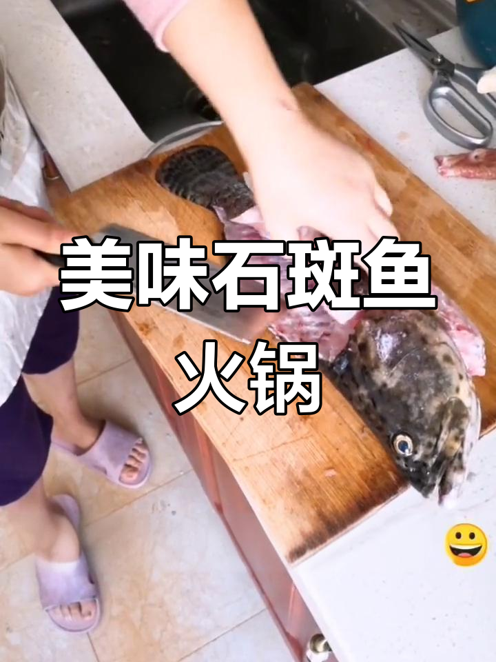 石斑鱼火锅的烹饪技巧