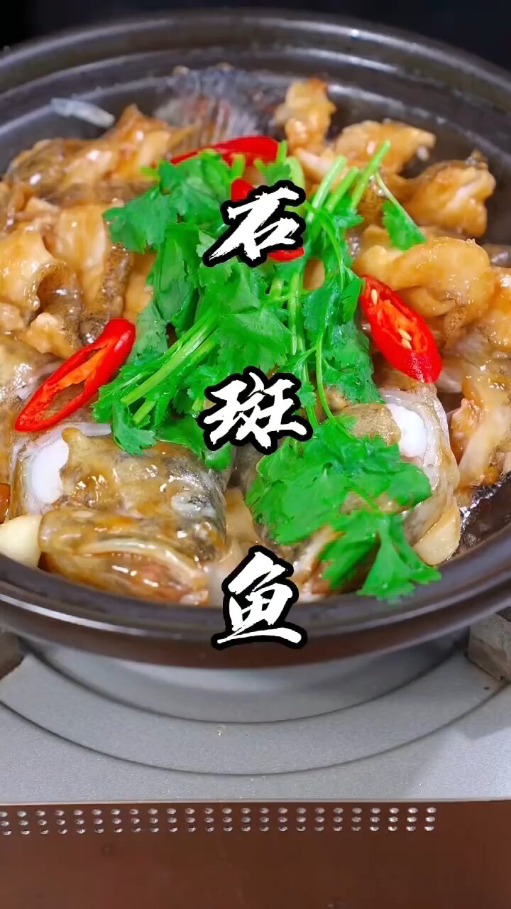 石斑鱼做法
