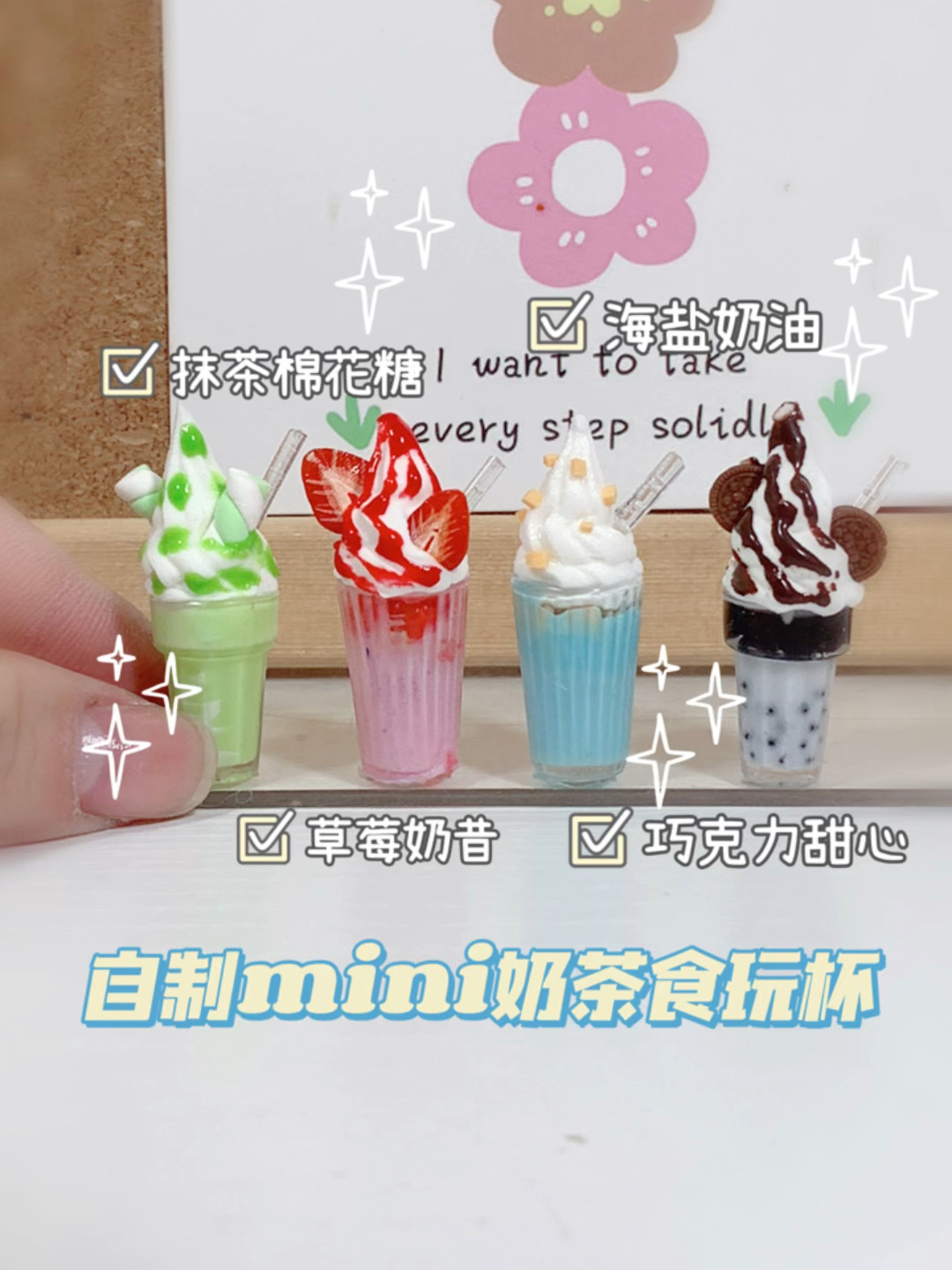 自制mini迷你食玩奶茶杯,敲可爱啦