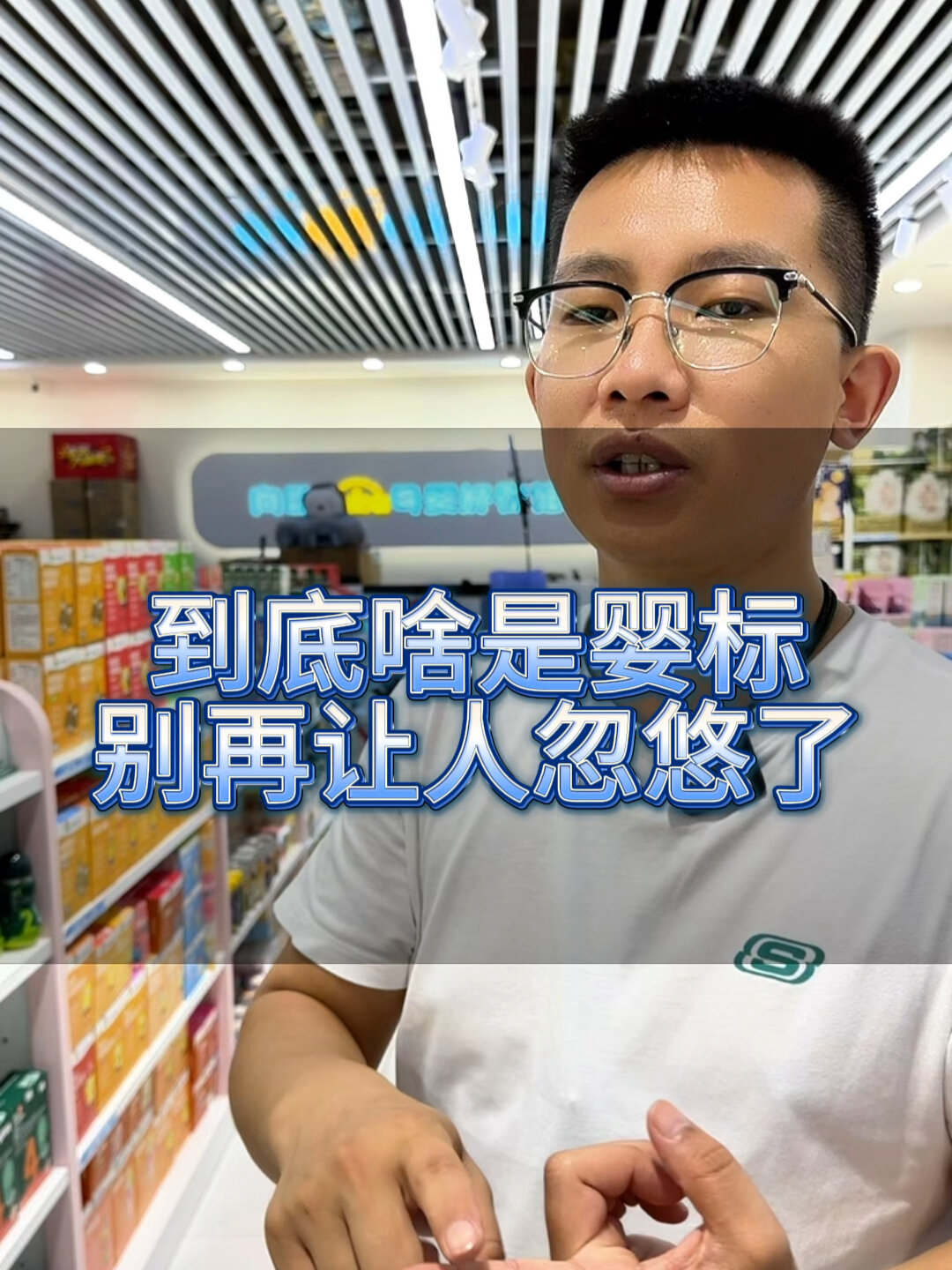 别再让人忽悠了嗷教你怎么辨别婴标食品