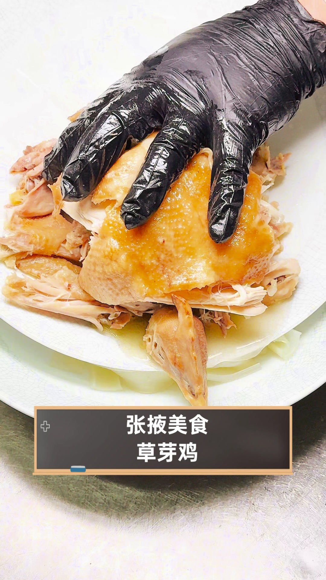 张掖美食草芽鸡