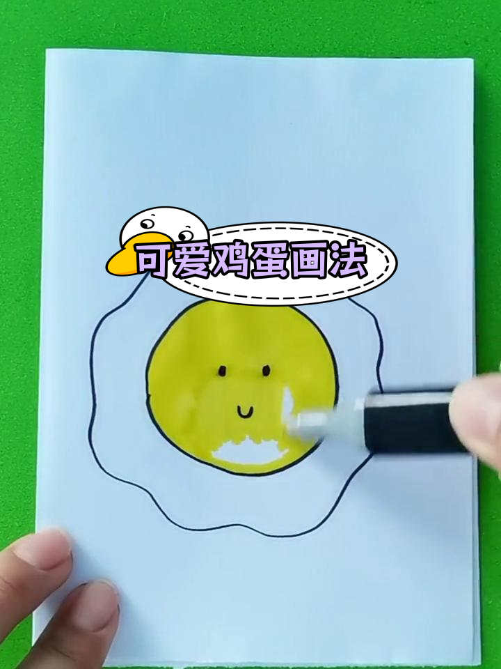 创意煎蛋简笔画教程