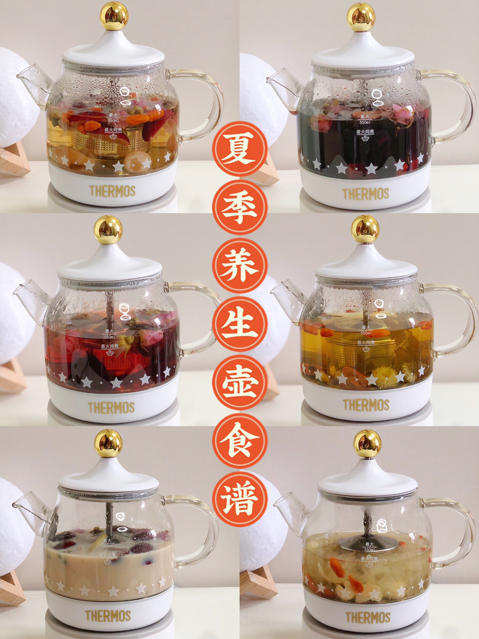 夏季养生|六款养生壶食谱搭配|养颜好喝!