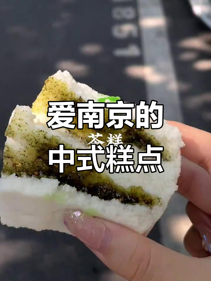 南京中式糕点,永远的味觉记忆!