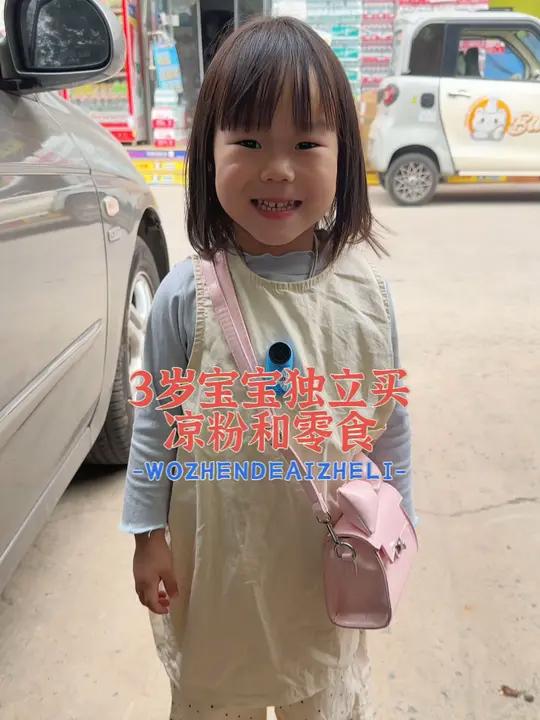 3岁宝宝独立买凉粉和零食 回温县又吃到凉粉啦