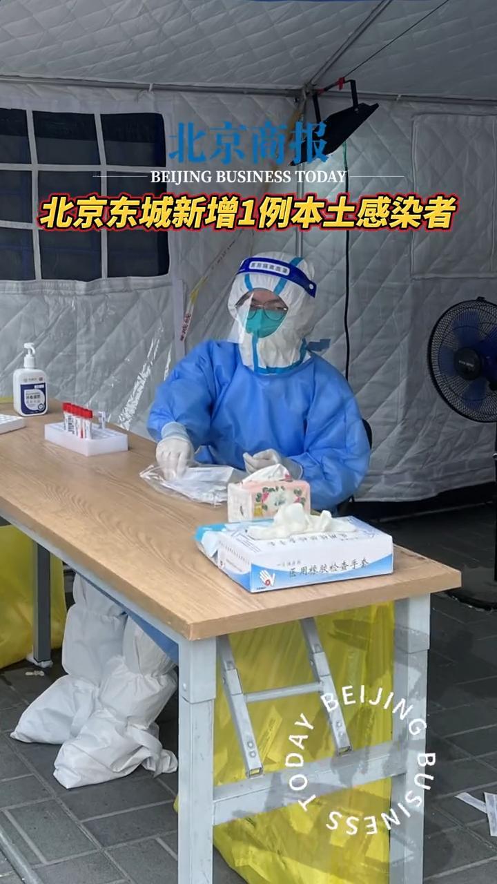 北京东城新增1例本土感染者 9月14日,东城区新增新冠肺炎病毒感染者1例,为到访民航总医院