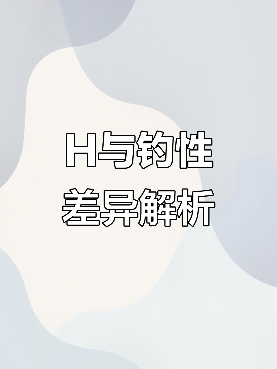 鱼竿H钓性与硬度区别,选对才能更爽