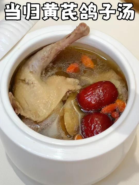 经期后黄金7天喝|女生要学会的补气血鸽子汤