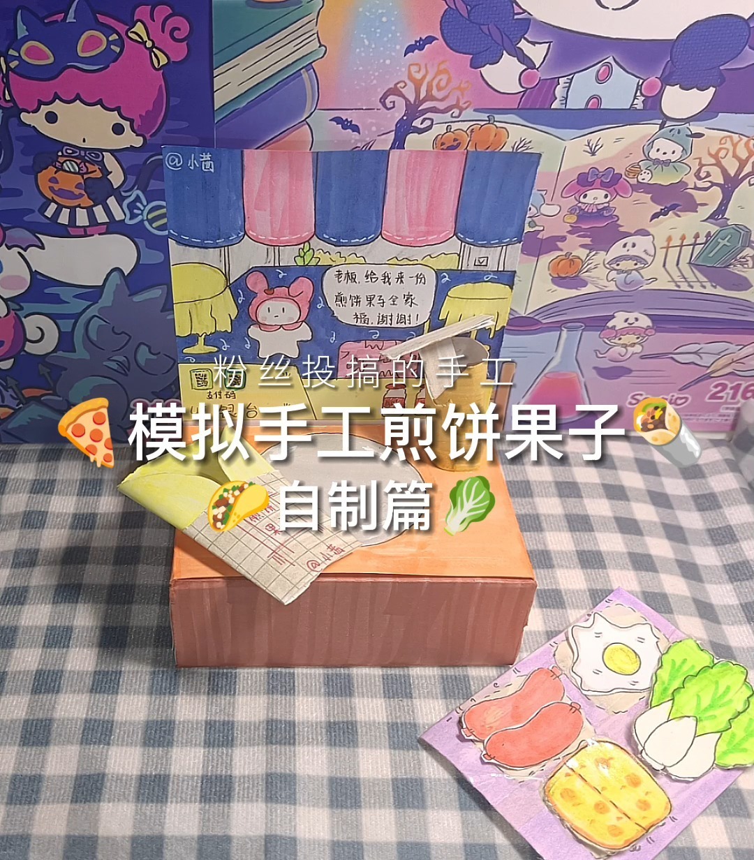 自制手工煎饼摊