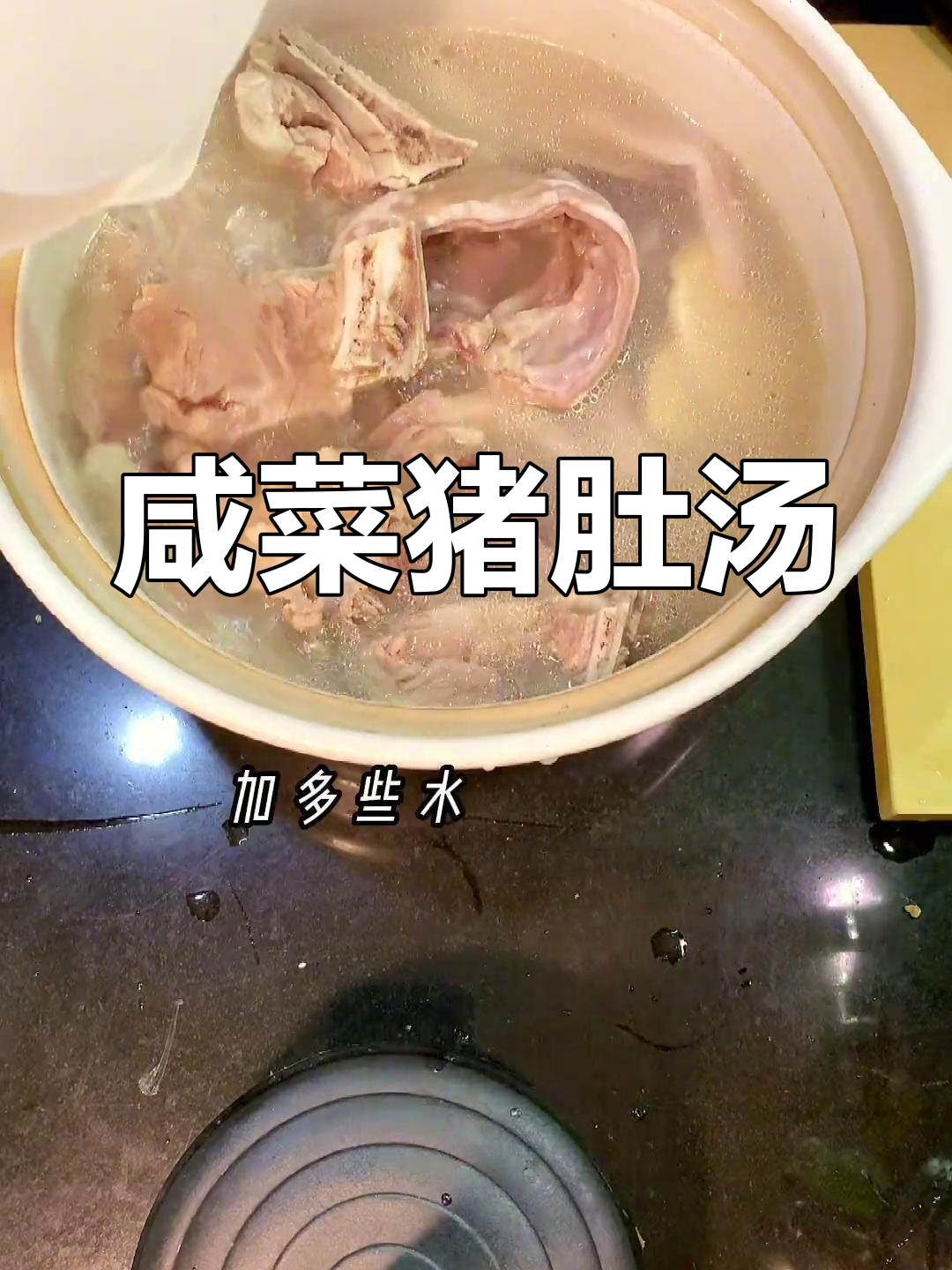 冬季暖胃必备:咸菜猪肚汤,驱寒醒酒又养胃
