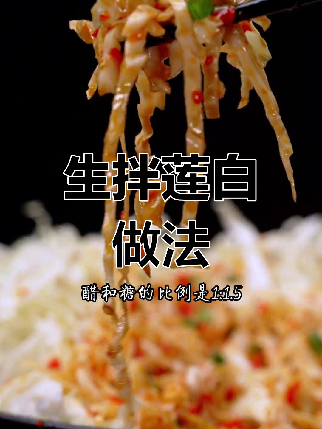 都江堰江湖菜馆的招牌生拌莲白,脆嫩美味!