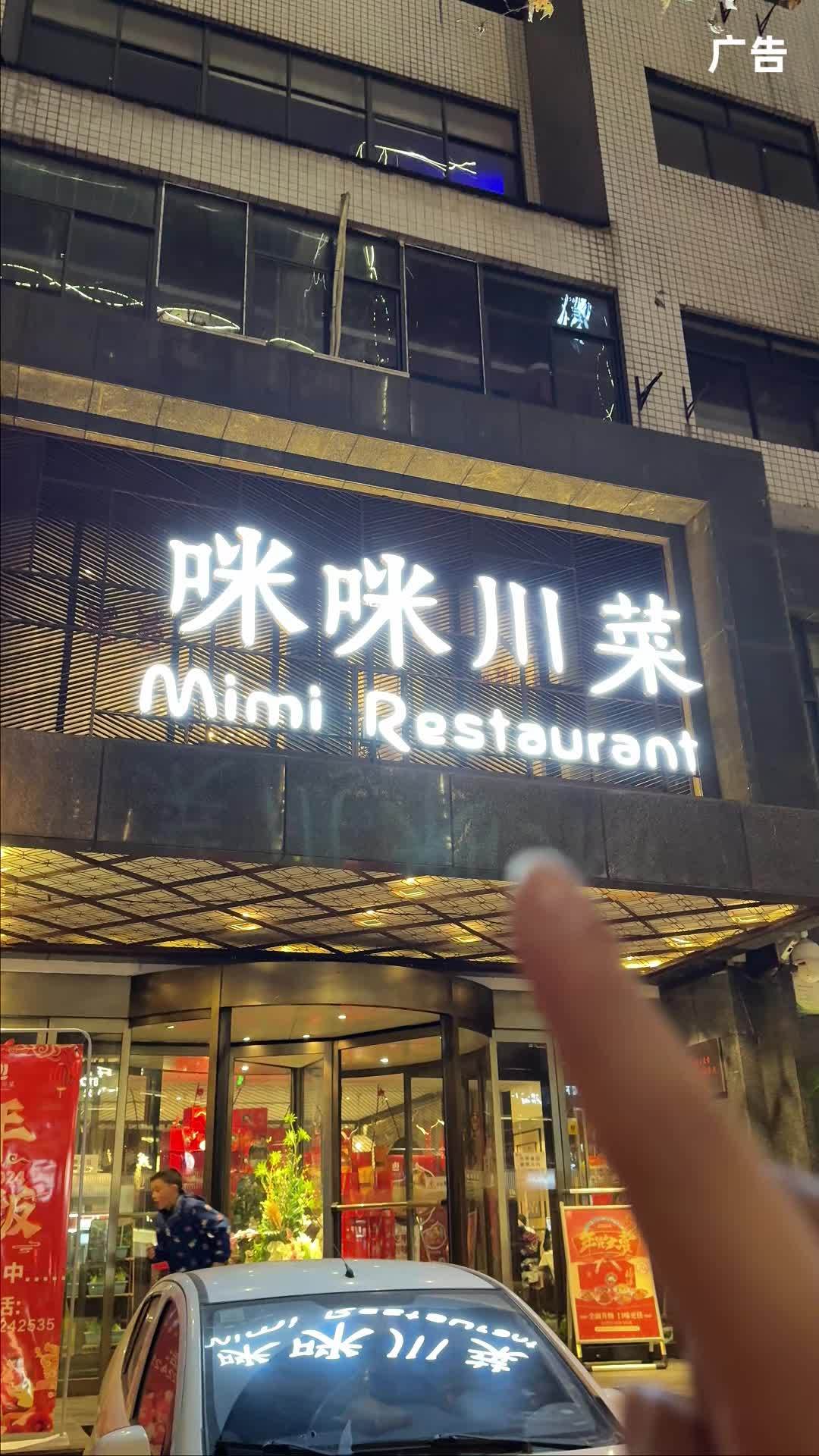 咪咪川菜怎么在西安开了那么多分店哦 天儿冷吃点啥 正宗湘菜馆推荐