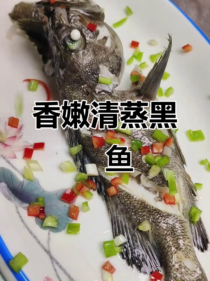 清蒸黑鲪鱼,香气扑鼻!你们那里叫它什么名字?