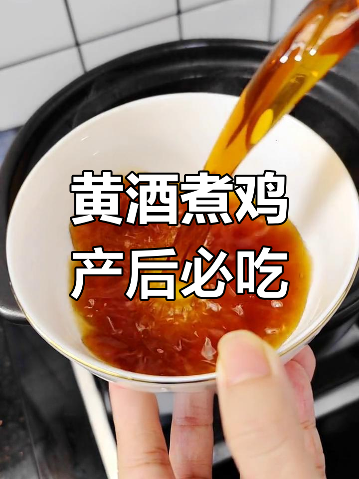 客家黄酒煲鸡,坐月子必备美味