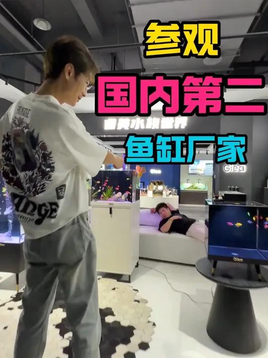 睿美水族鱼缸之我见，带我的粉丝来全国第二鱼缸品牌涨涨见识，（以后就全国各地跑，带你们玩！）