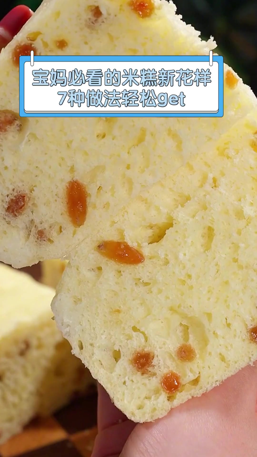 宝妈必看的米糕新花样,7种做法轻松get