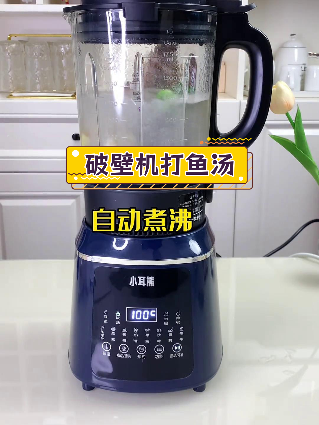破壁机做鱼汤,两面煎去腥增香