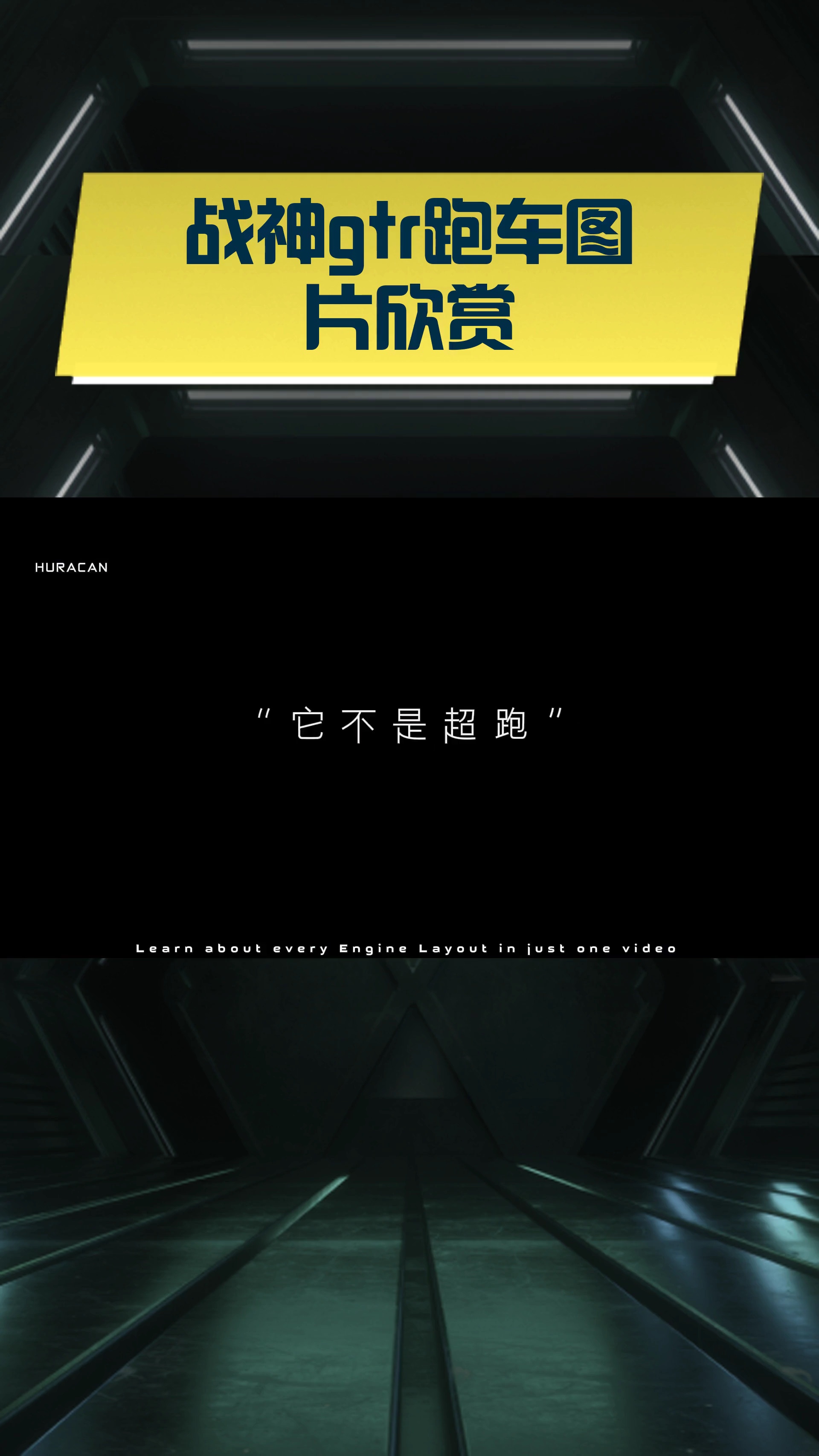战神gtr跑车图片欣赏