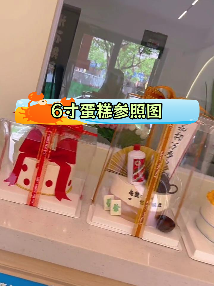 六寸蛋糕大小对比