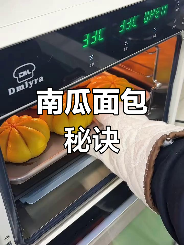 南瓜面包,松软香甜,轻松做出完美口感!
