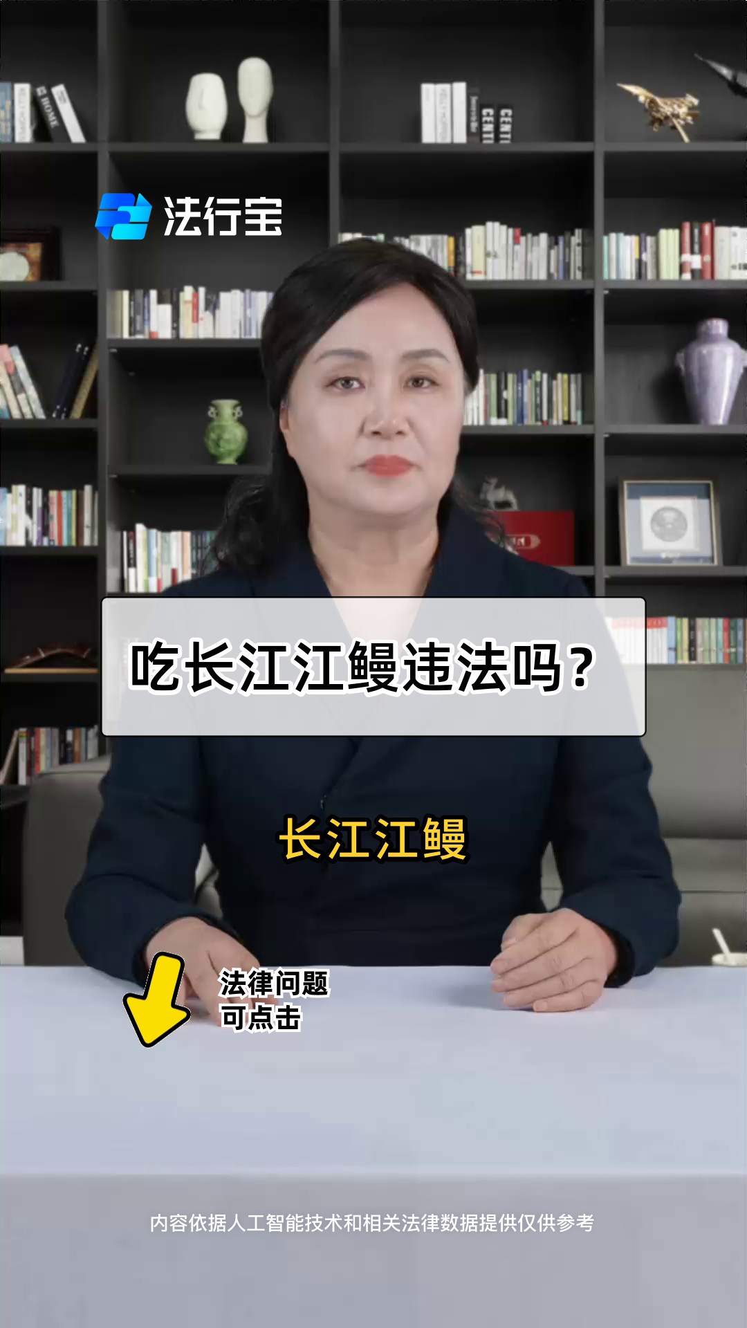 吃长江江鳗违法吗?