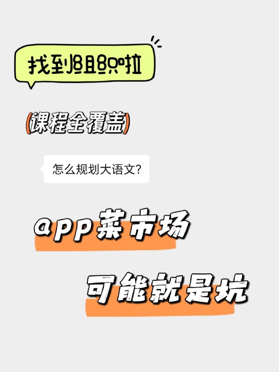 三年了。也许app菜市场就是一个坑……