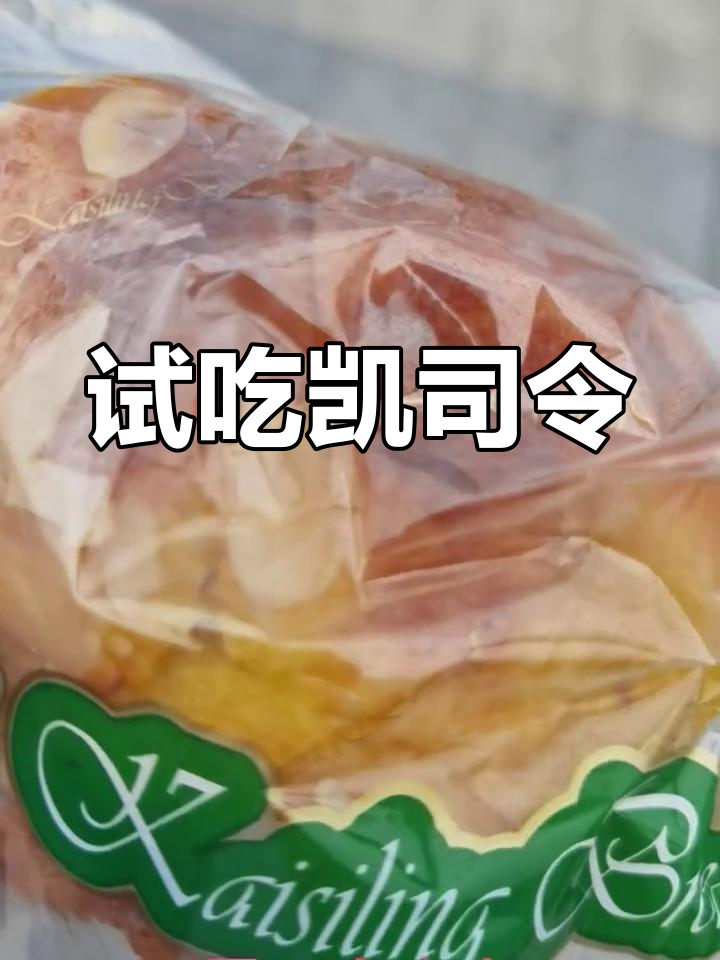 凯司令的栗子蛋糕,味道不错