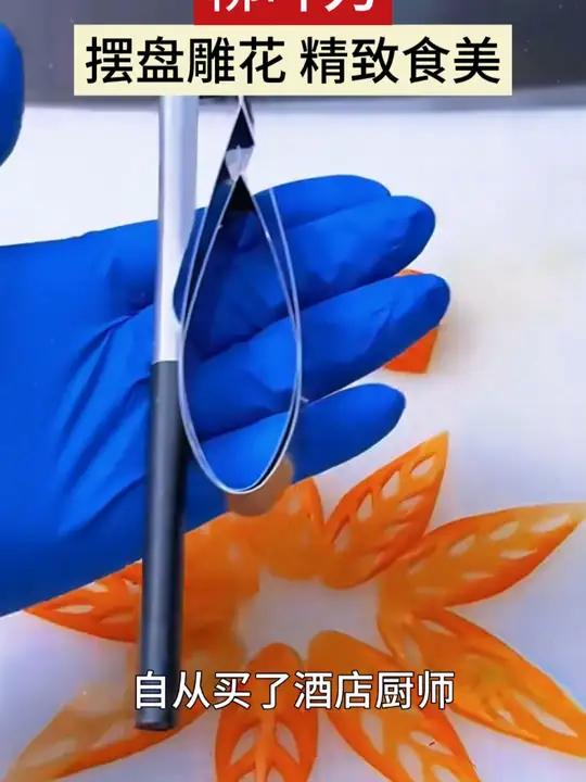 有了它,能让你的菜品变成花,柳叶刀工具