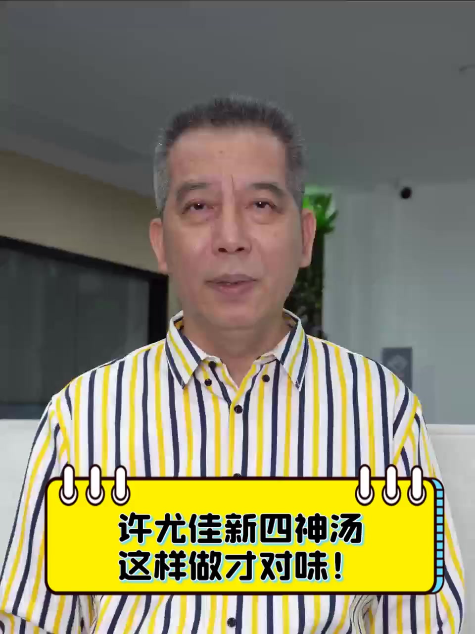 许尤佳新四神汤,这样做才对味!