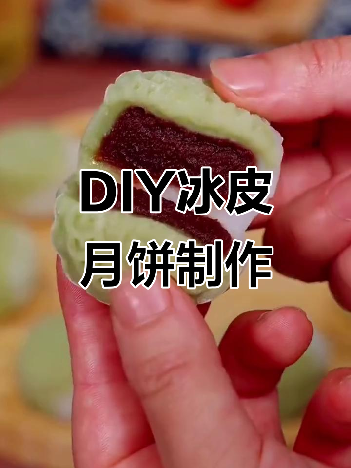 无需烤箱，轻松做出高颜值冰皮月饼！DIY材料包让你一步到位