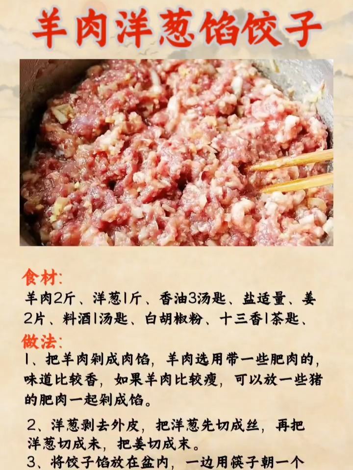 羊肉洋葱馅饺子