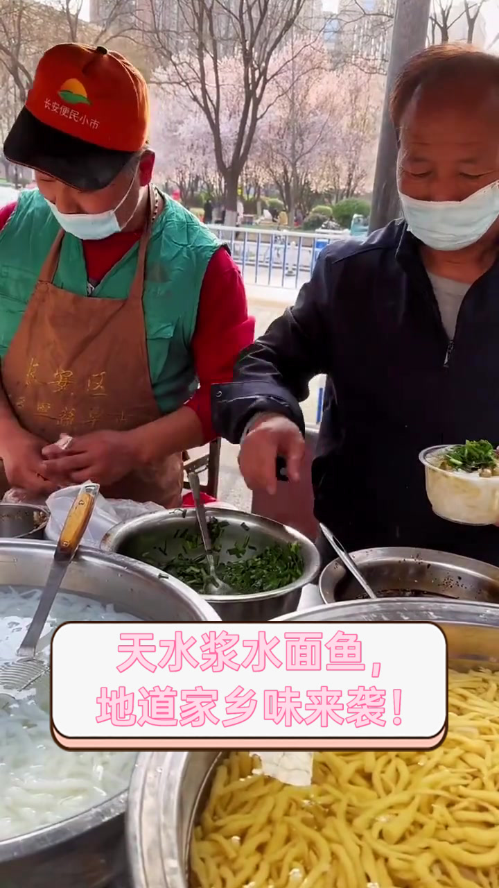 天水浆水面鱼，地道家乡味来袭！