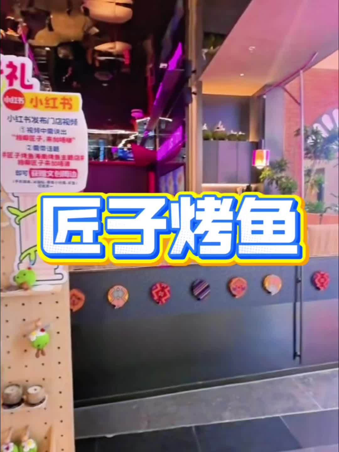 匠子烤鱼也出68元双人餐啦!左下角团购去吃!#匠子烤鱼 #烤鱼 #附近团购 #附近美食 #