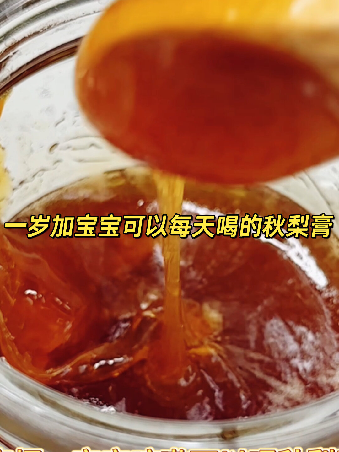 宝宝不爱喝水每天给他冲一杯秋梨膏泡水喝
