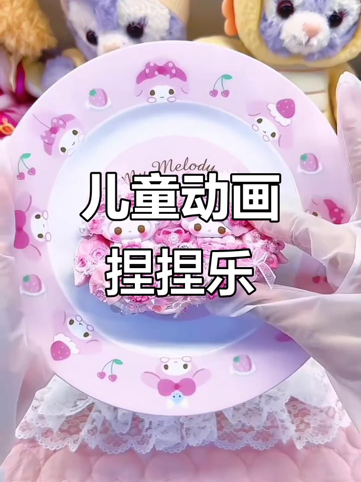 捏捏乐姐姐为孩子们做超可爱大头怪妮妮和美味蛋糕