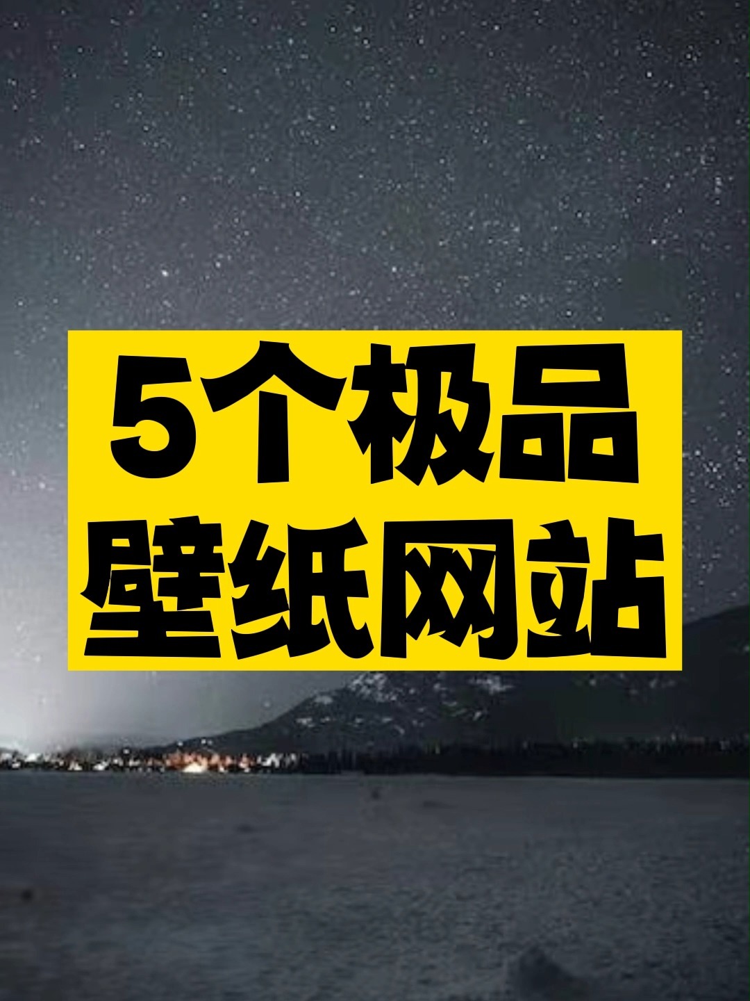 5个高清壁纸网站,横屏、竖屏、4K、8K都有